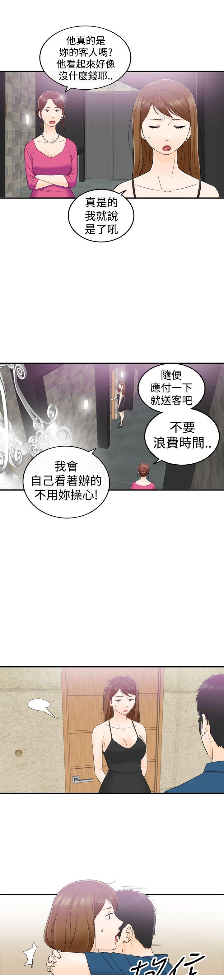坏男人 第13話 第10页