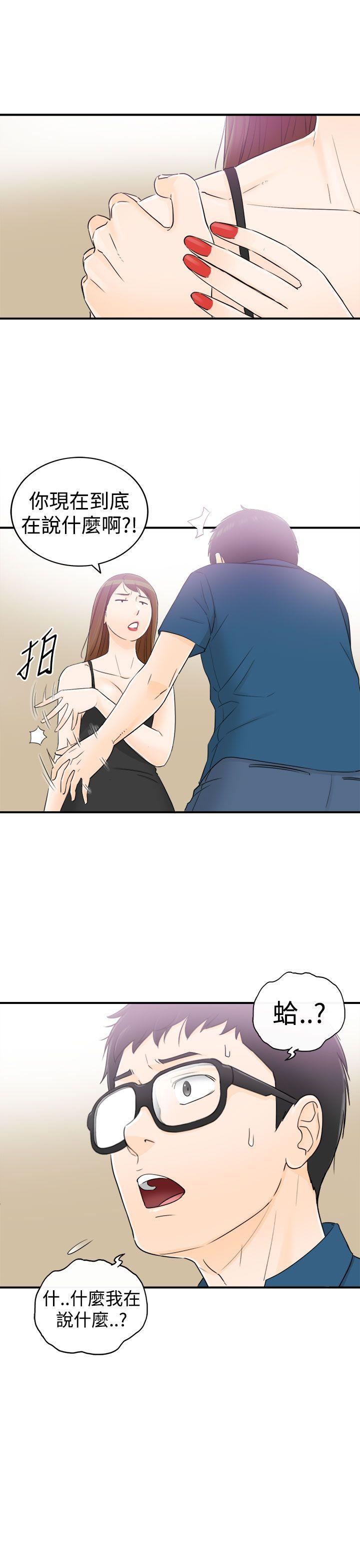 坏男人 第13話 第14页
