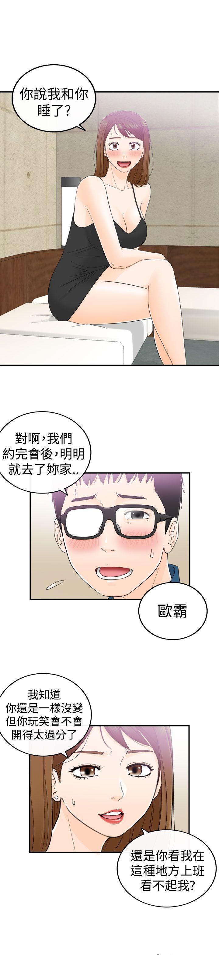 坏男人 第13話 第16页
