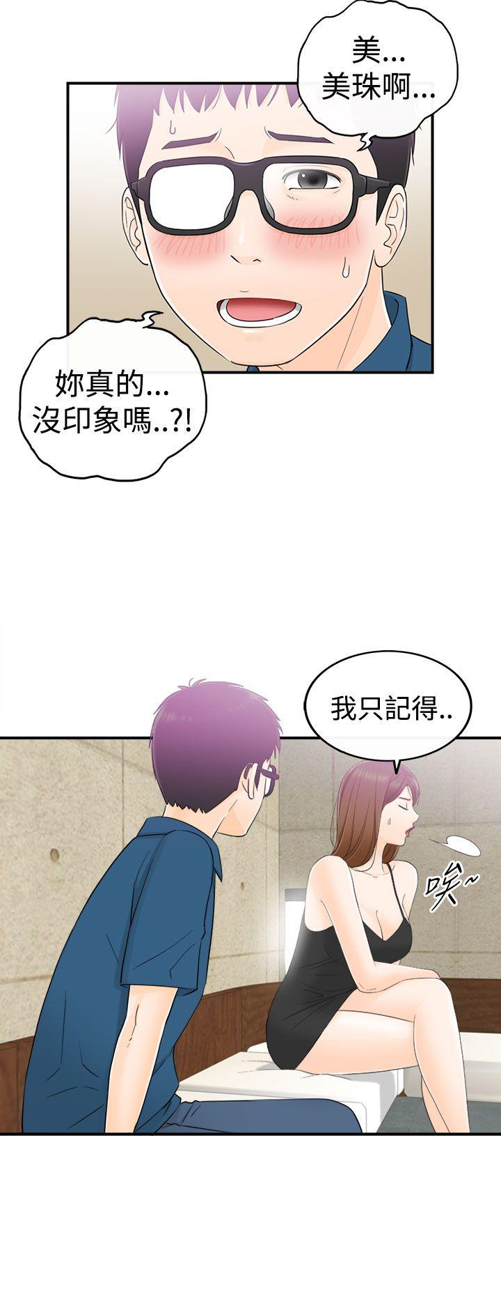 坏男人 第13話 第17页