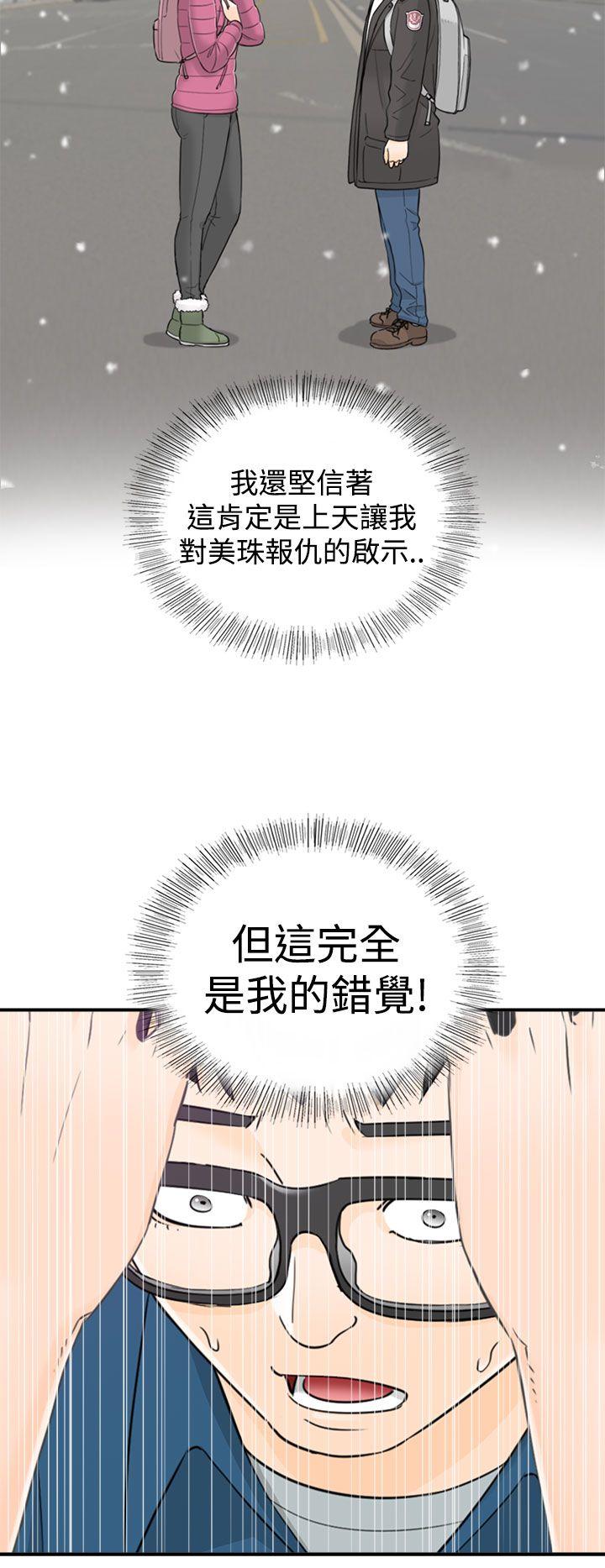 坏男人 第13話 第21页