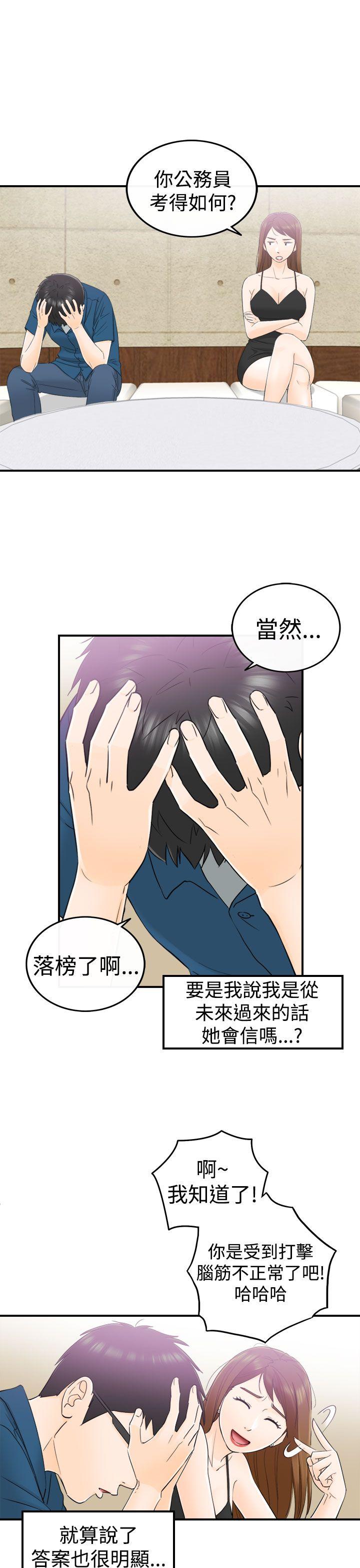 坏男人 第13話 第22页