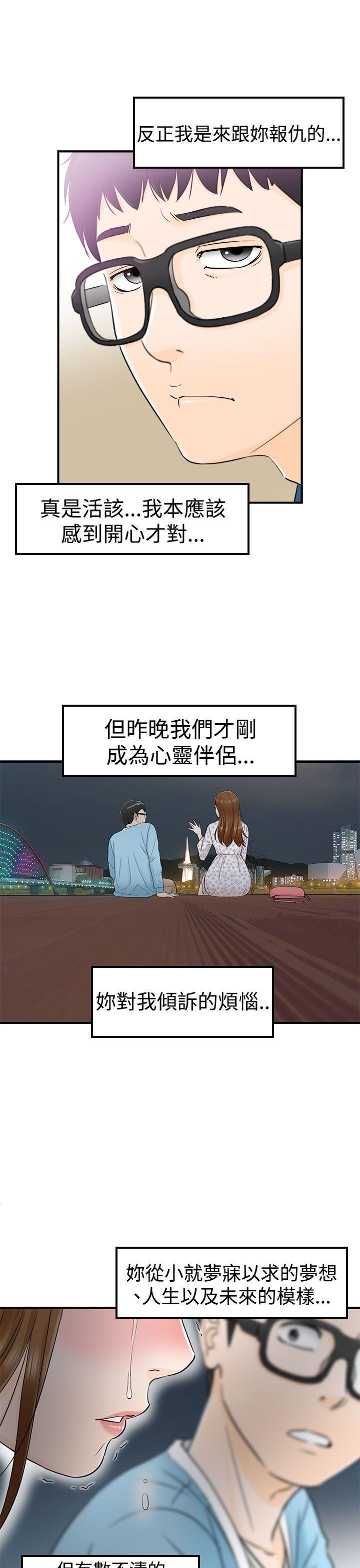 坏男人 第13話 第24页