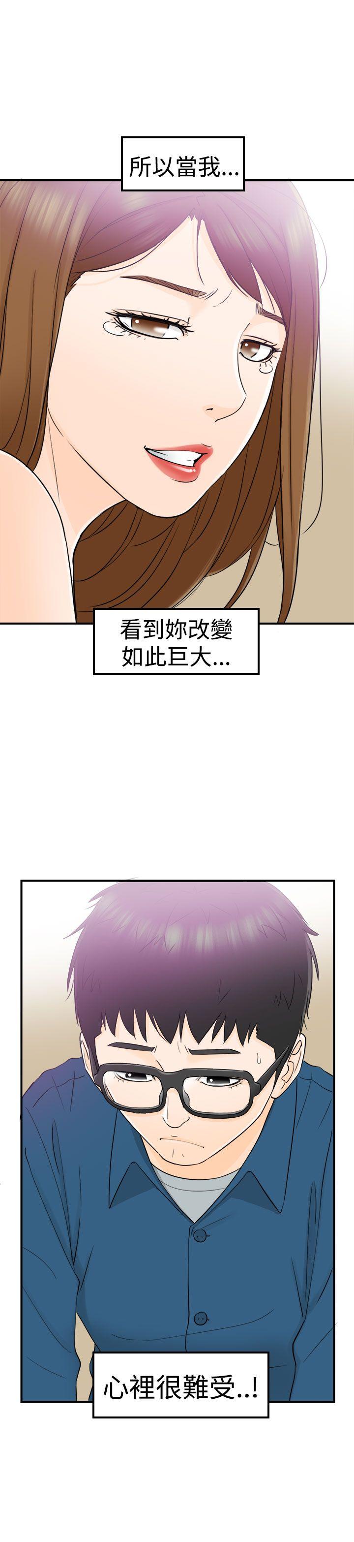 坏男人 第13話 第26页