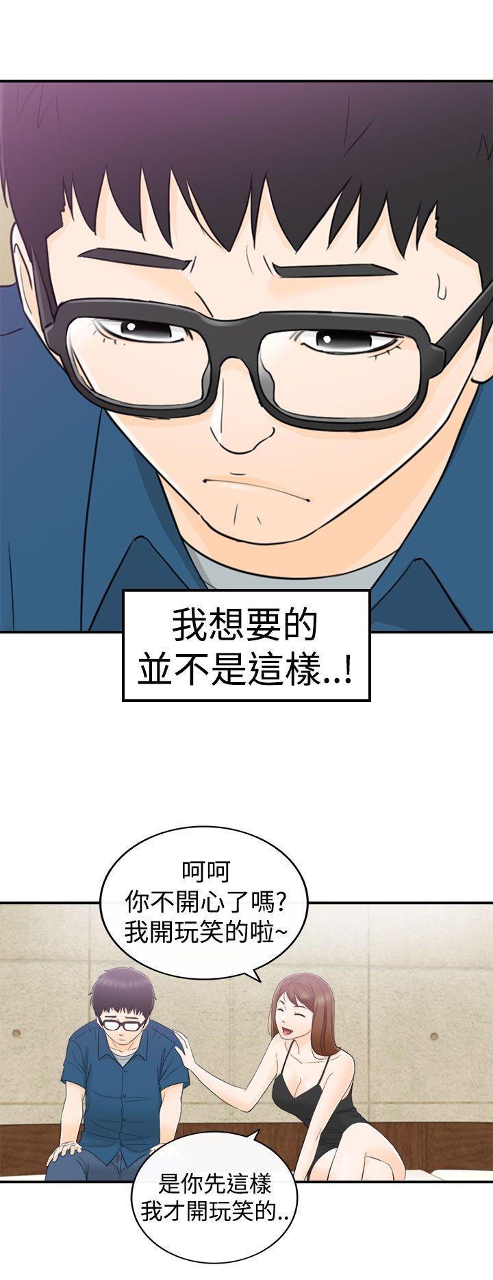 坏男人 第13話 第27页