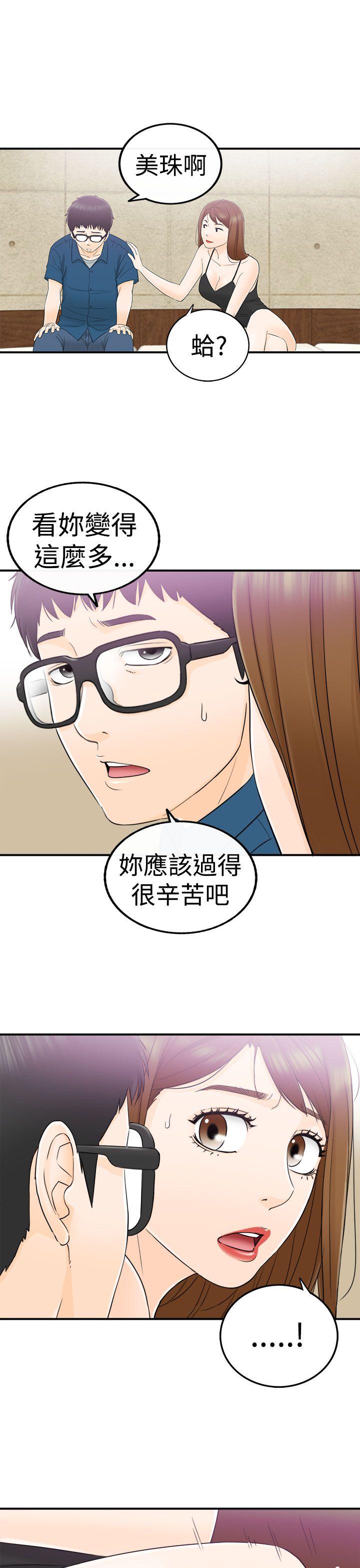 坏男人 第13話 第28页
