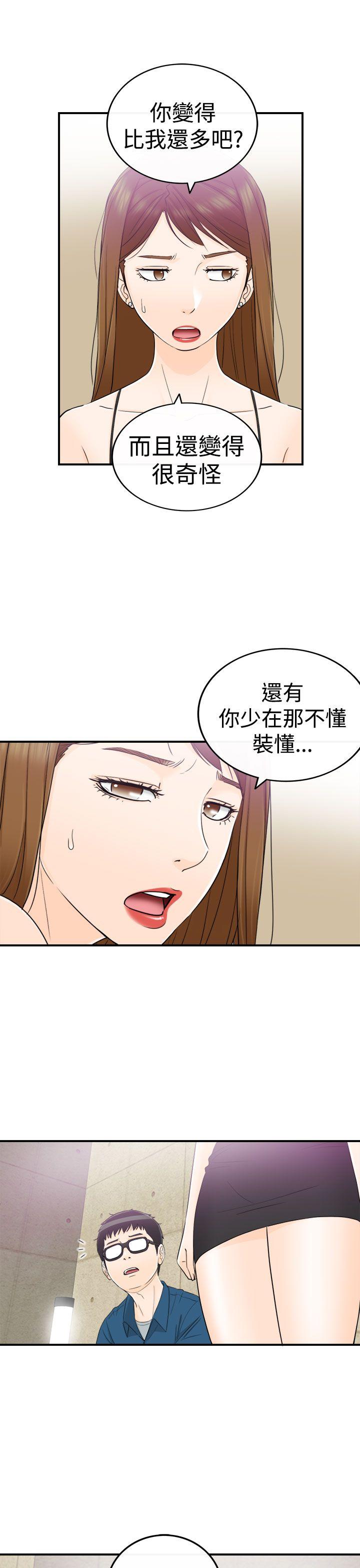 坏男人 第13話 第30页