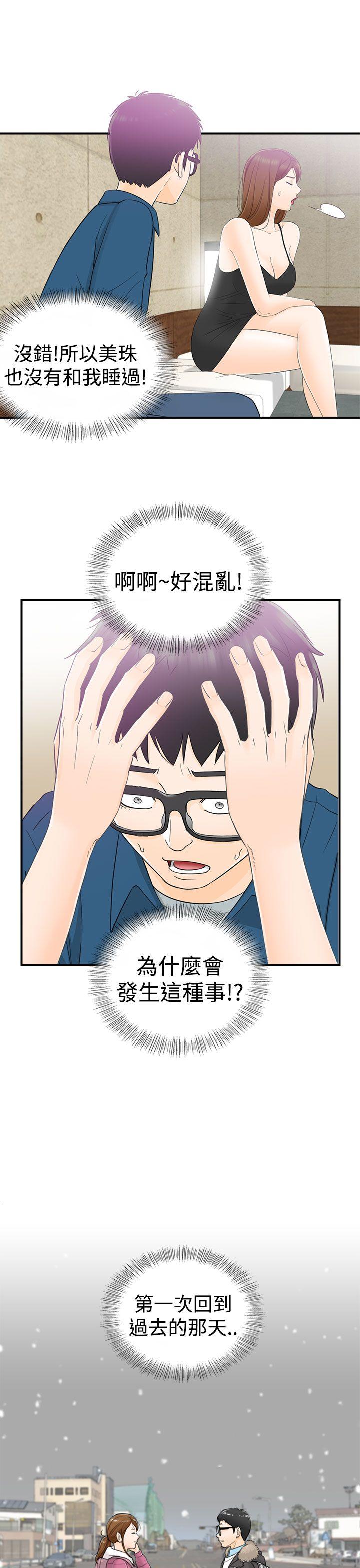 坏男人 第13話 第20页