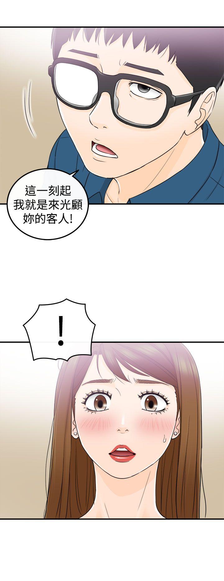 坏男人 第13話 第33页