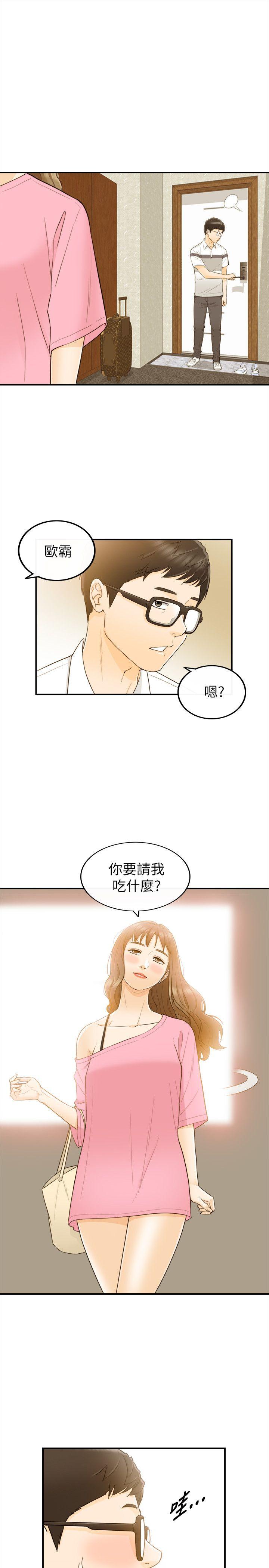 坏男人 第20話 第14页