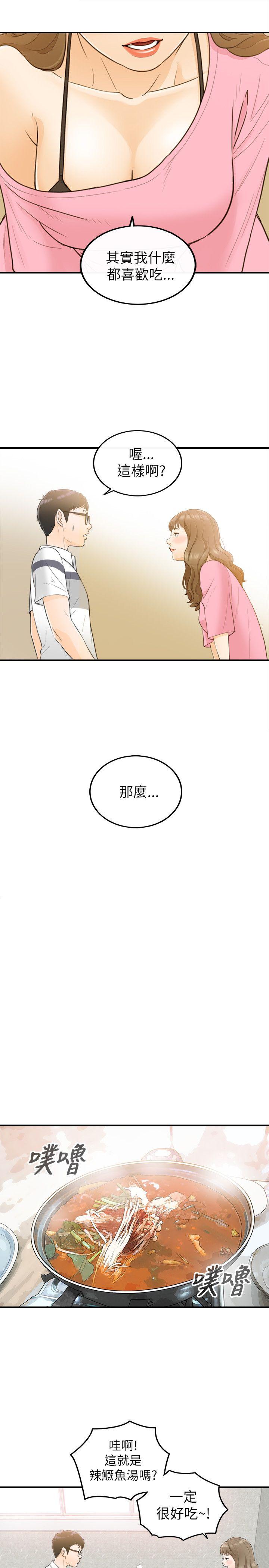 坏男人 第20話 第18页