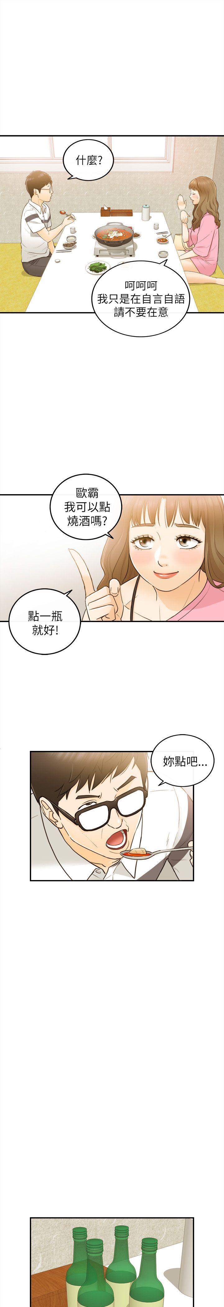 坏男人 第20話 第26页