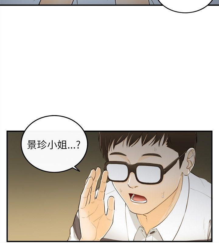 坏男人 第21話 第4页