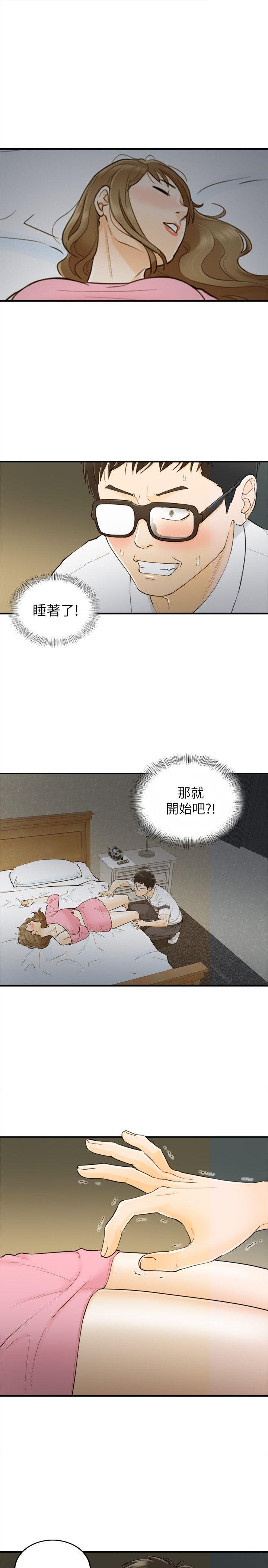 坏男人 第21話 第5页