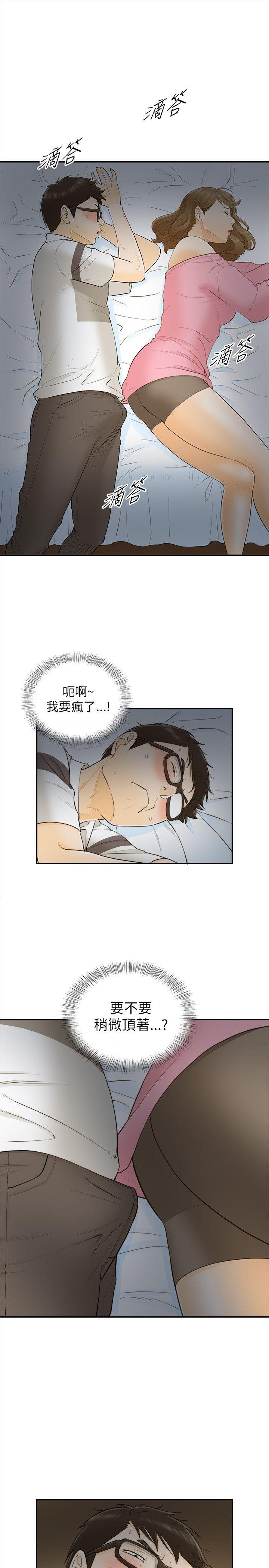 坏男人 第21話 第17页