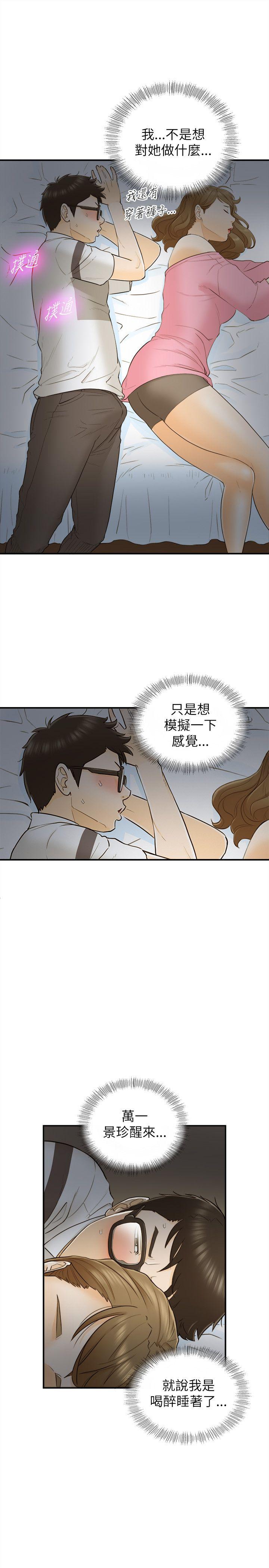 坏男人 第21話 第15页