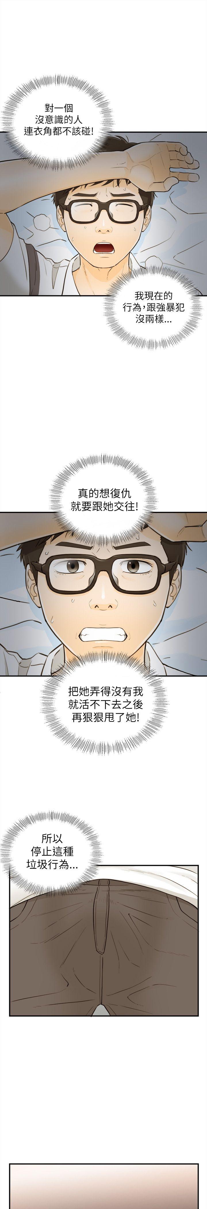 坏男人 第21話 第21页