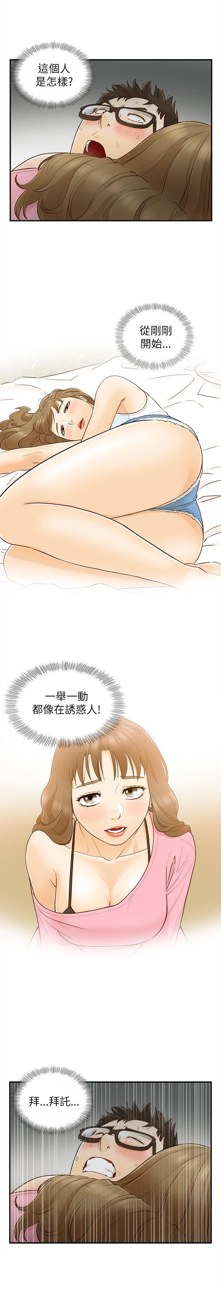 坏男人 第21話 第25页
