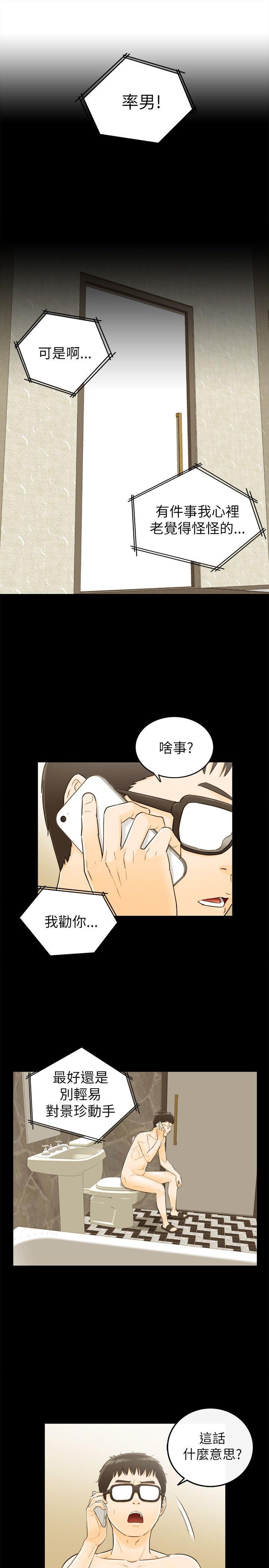坏男人 第21話 第29页