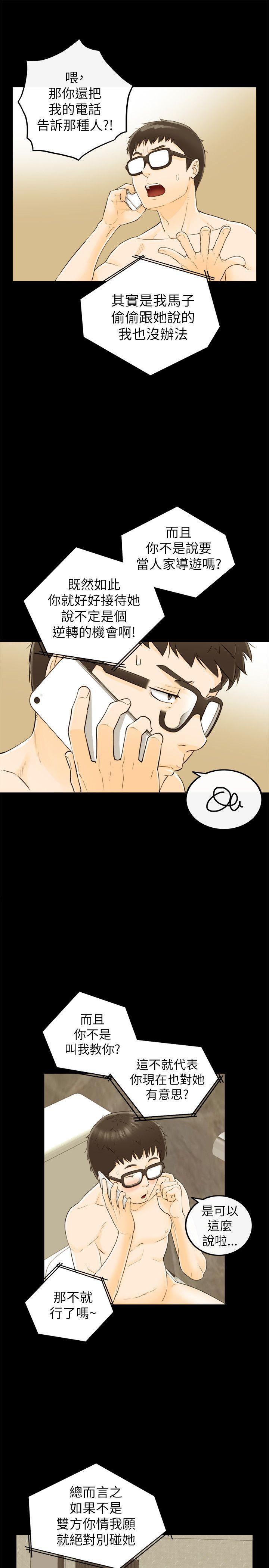 坏男人 第22話 第4页