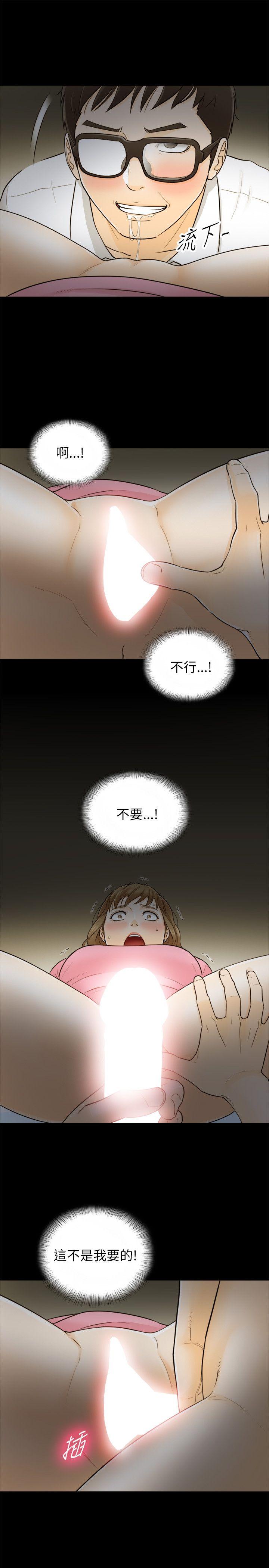 坏男人 第22話 第14页
