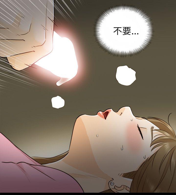 坏男人 第22話 第17页