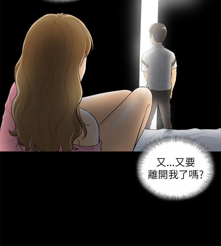 坏男人 第22話 第19页