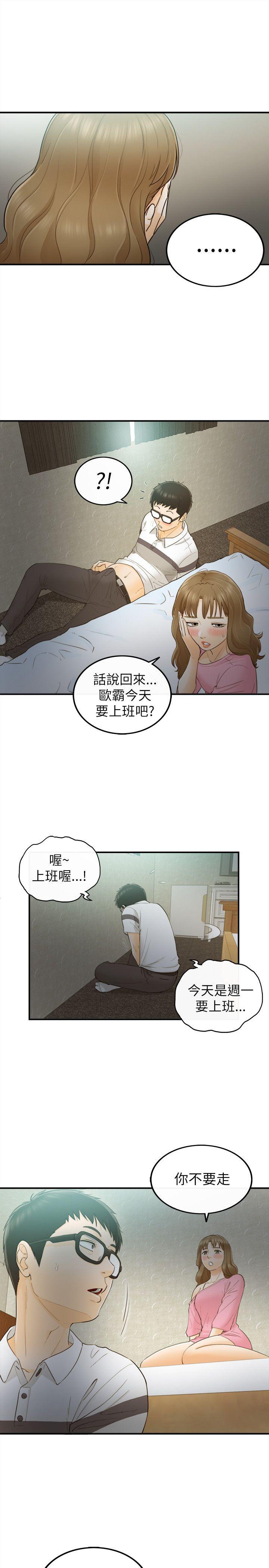 坏男人 第22話 第28页