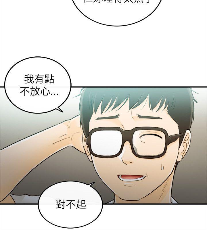 坏男人 第22話 第27页