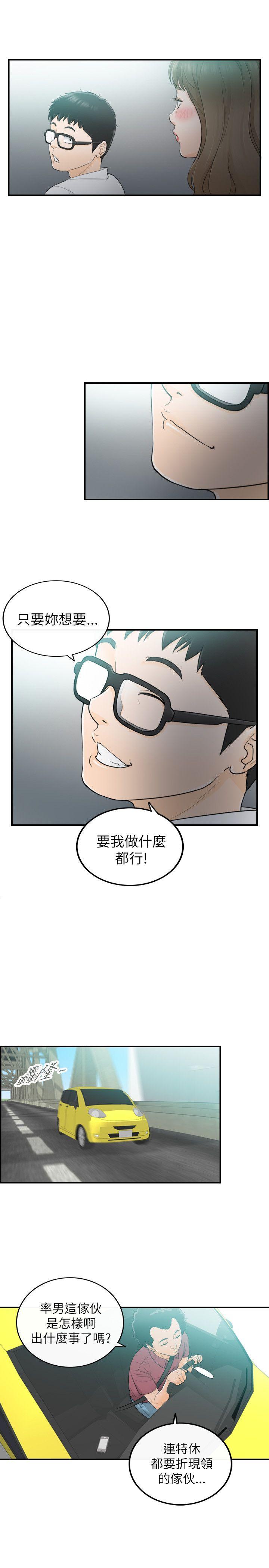 坏男人 第22話 第30页