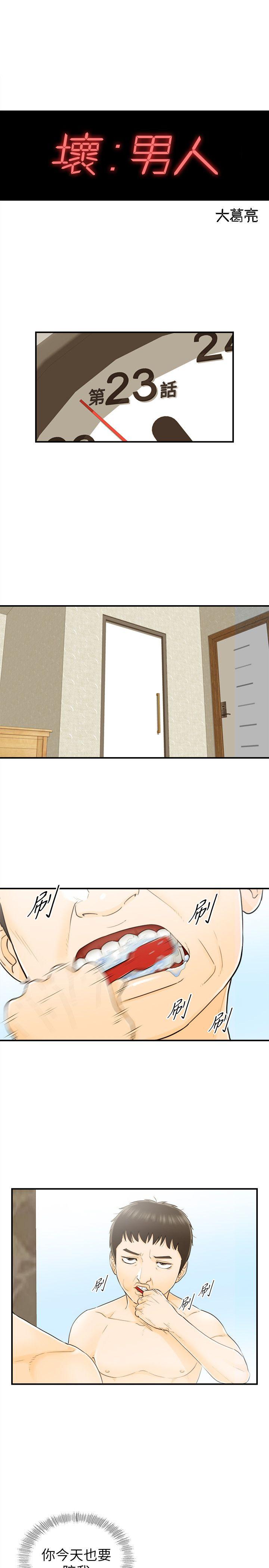 坏男人 第23話 第2页