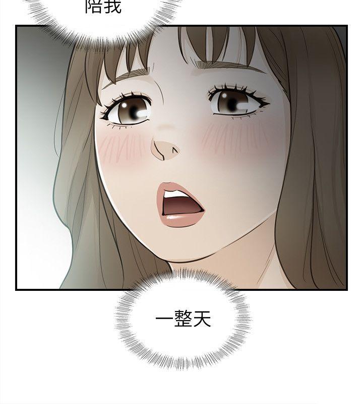 坏男人 第23話 第3页