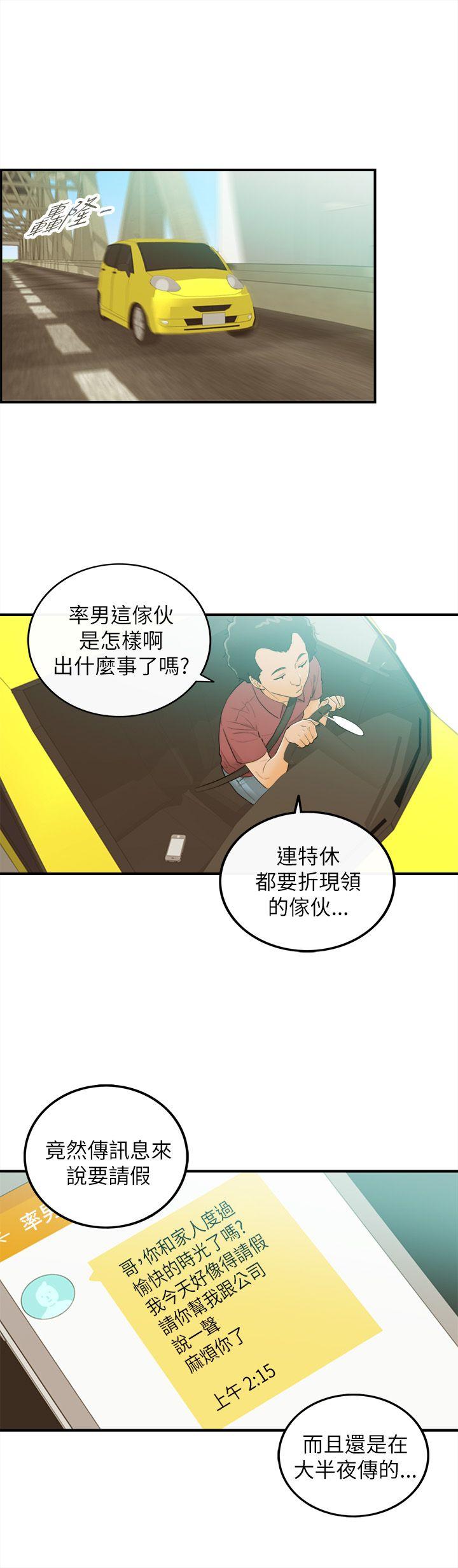 坏男人 第23話 第1页