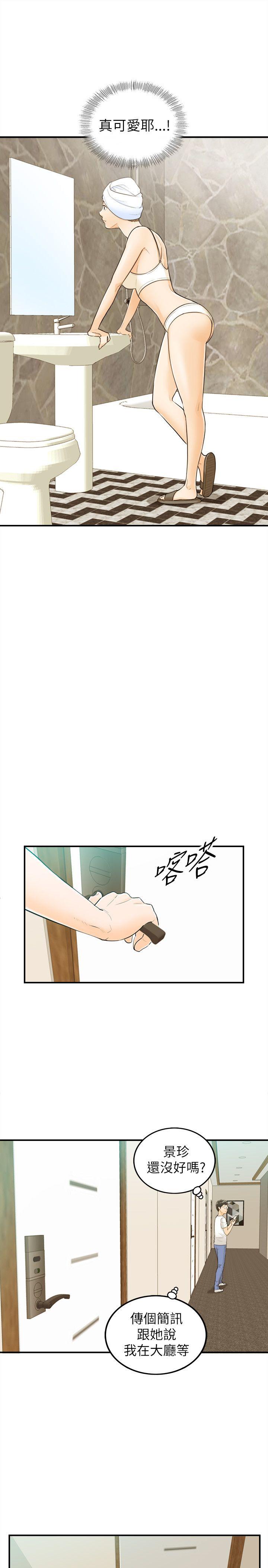 坏男人 第23話 第8页