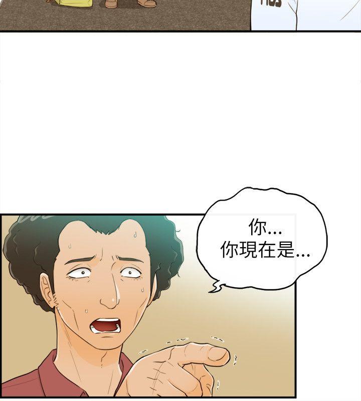 坏男人 第23話 第11页