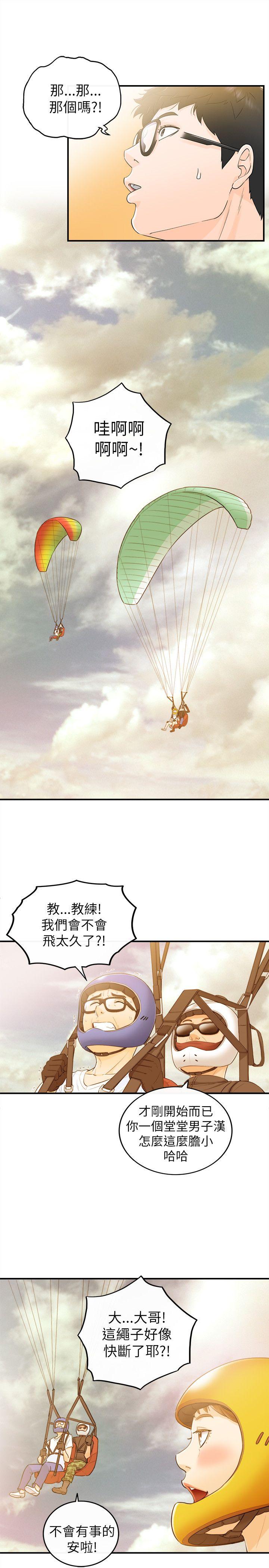 坏男人 第23話 第16页