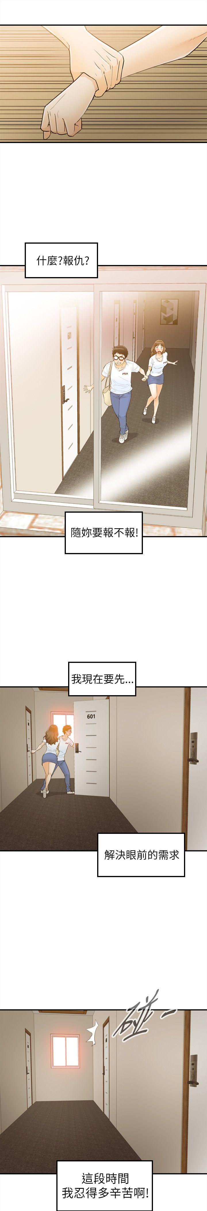 坏男人 第23話 第28页
