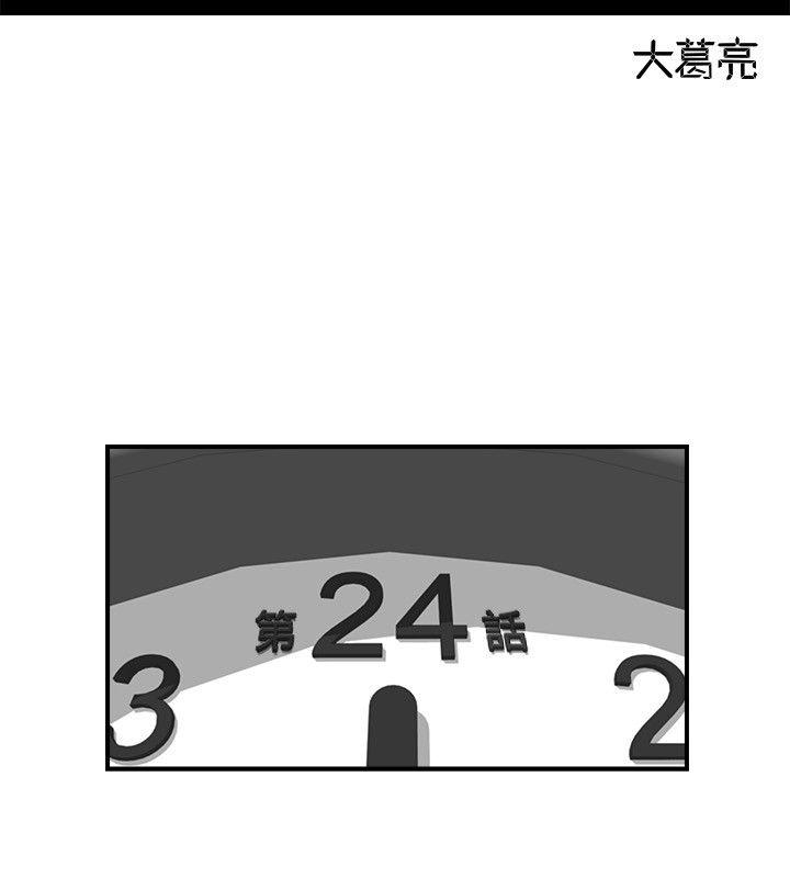 坏男人 第24話 第2页