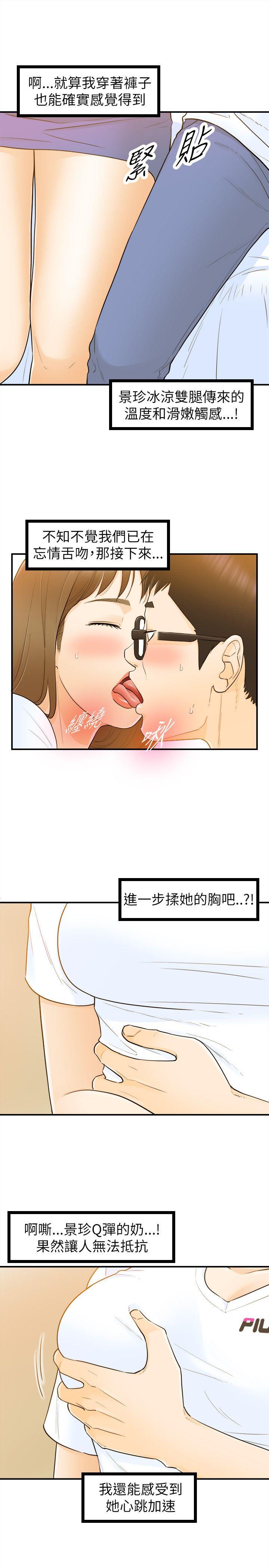 坏男人 第24話 第7页