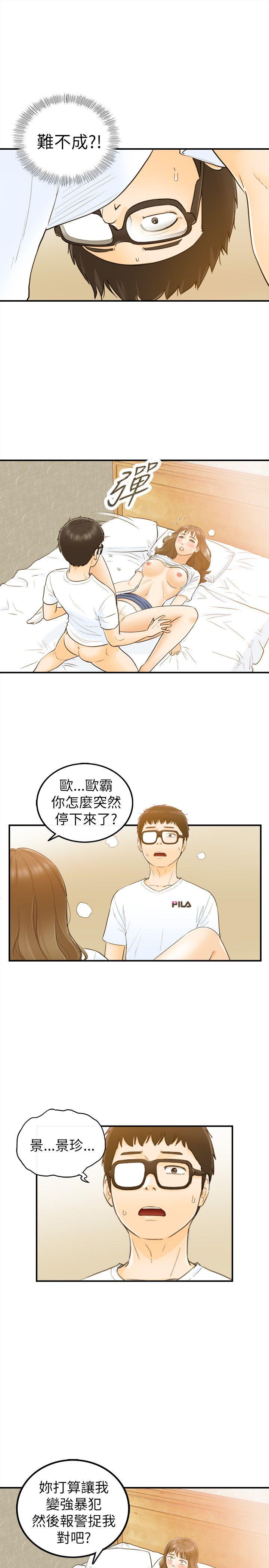 坏男人 第24話 第15页