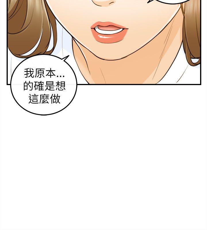 坏男人 第24話 第20页