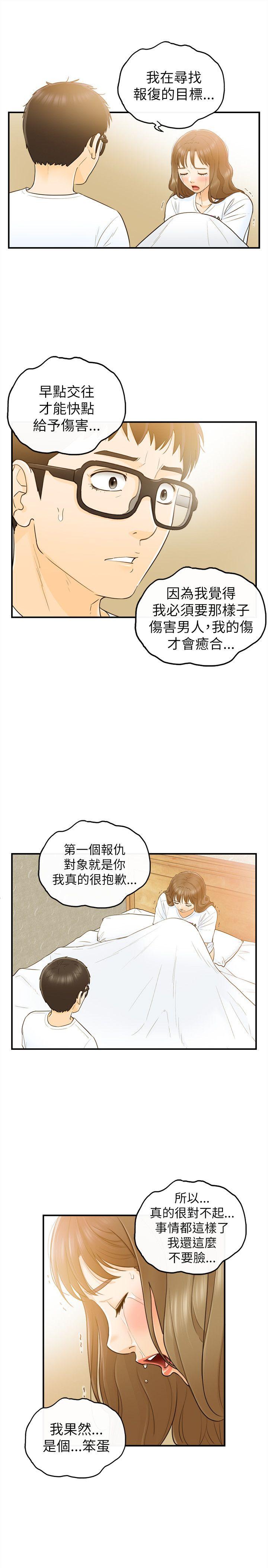 坏男人 第24話 第25页