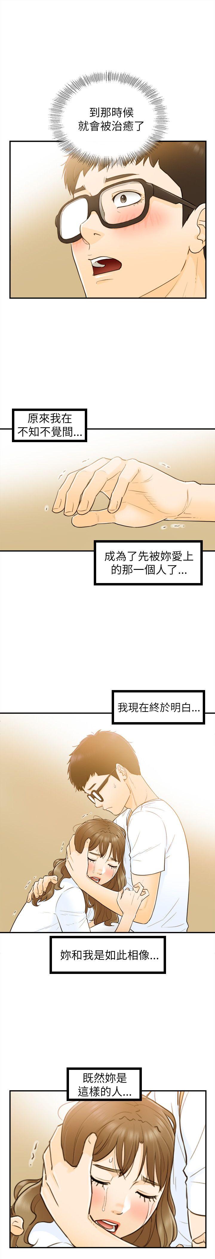 坏男人 第24話 第29页