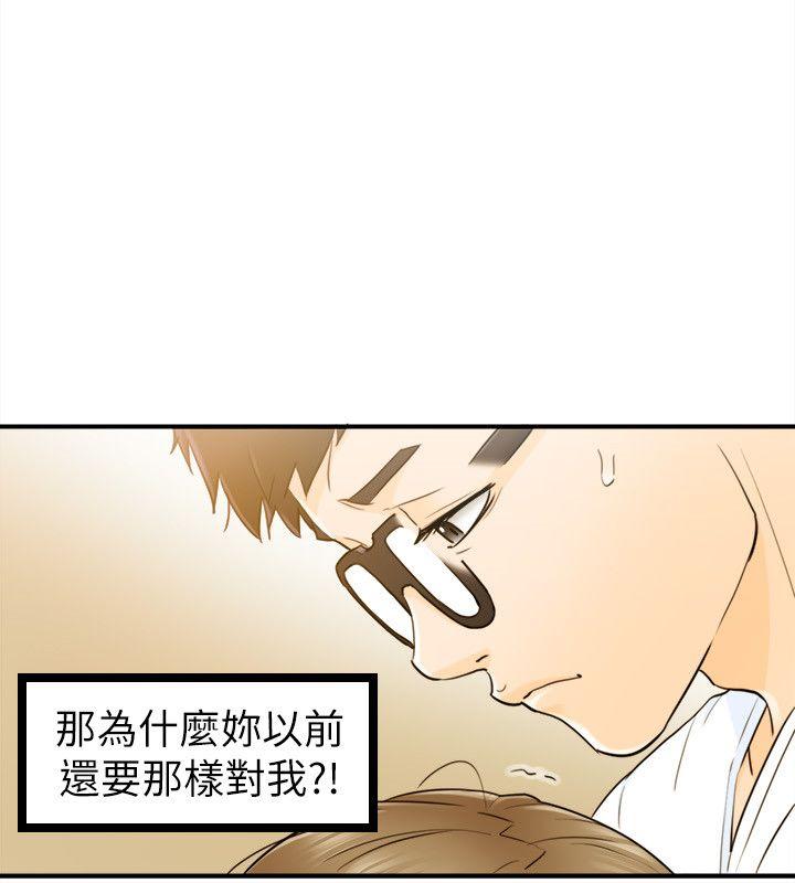 坏男人 第24話 第30页