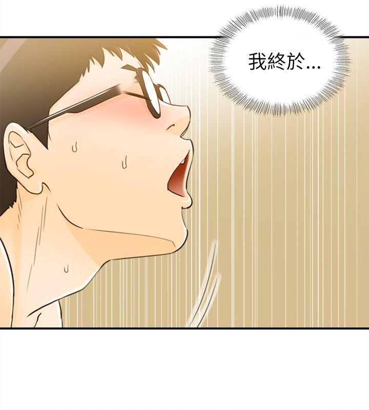坏男人 第25話 第10页