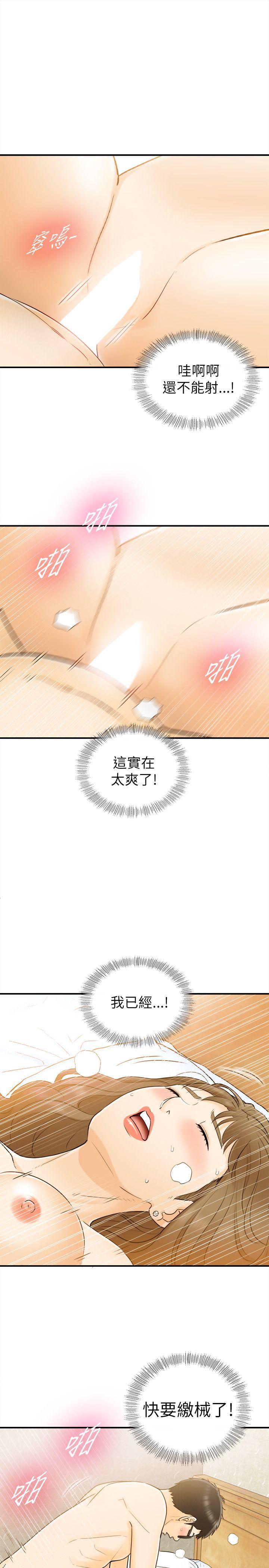 坏男人 第25話 第13页