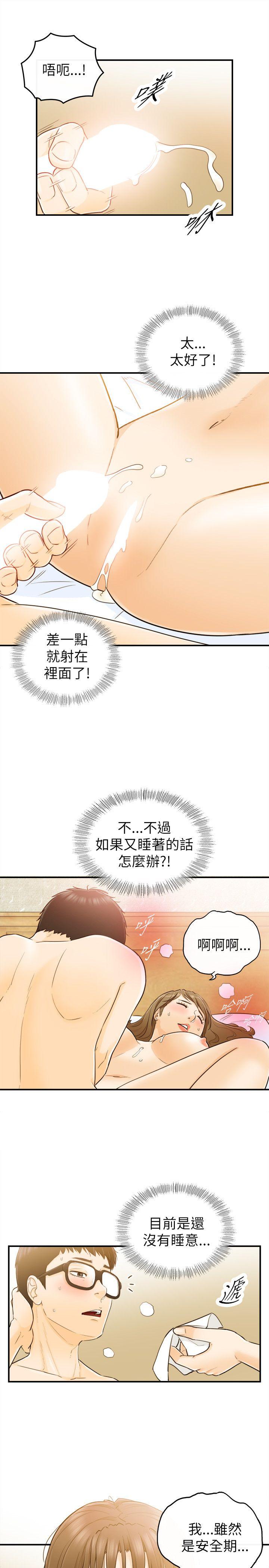 坏男人 第25話 第21页
