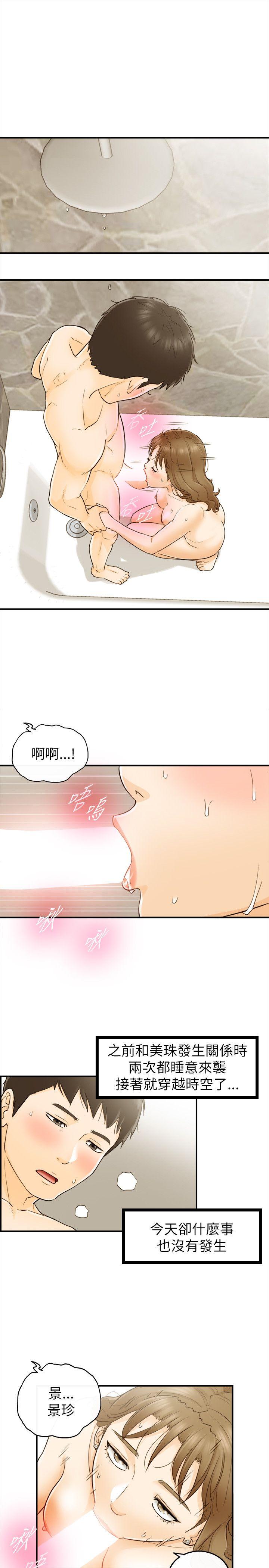 坏男人 第25話 第27页