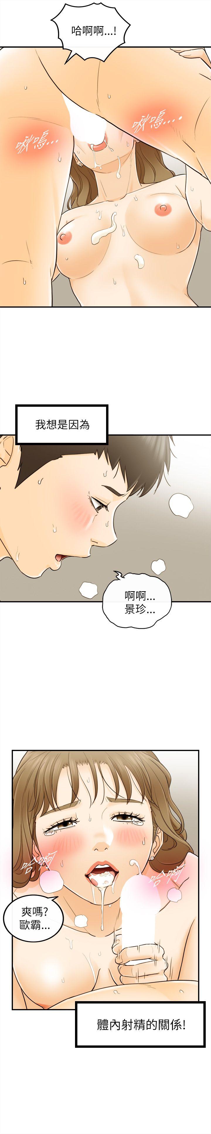 坏男人 第25話 第31页