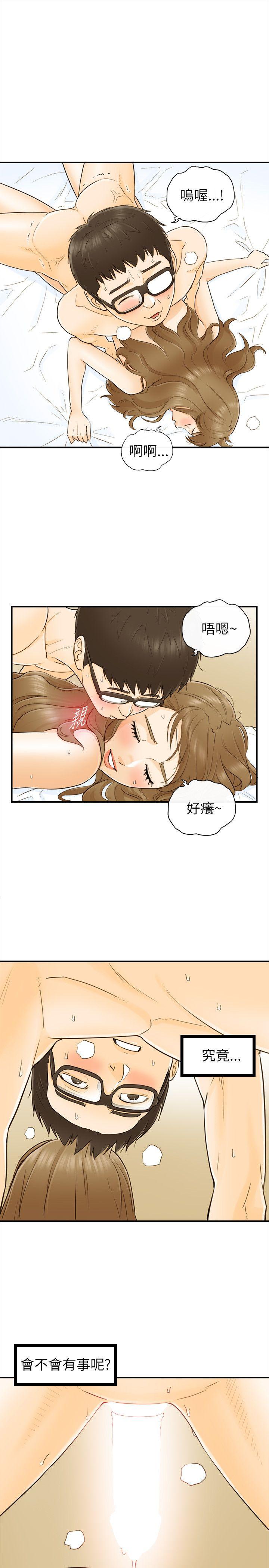 坏男人 第26話 第11页